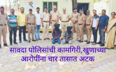 सावद्यात ४४ वर्षीय इसमाची दगडाने ठेचून निघृण हत्य!  "अवघ्या ४ तासात पोलिसांकडून आरोपींना अटक"