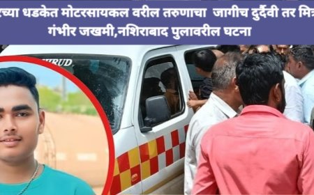 डंपर व मोटरसायकलच्या अपघातात तरुण जागीच ठार तर मित्र गंभीर जखमी नशिराबाद  पुलाजवळील घटना