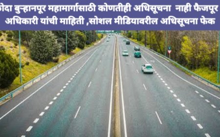 तळोदा बऱ्हाणपूर महामार्गाची कोणती अधिसूचना नाही फैजपुर उपविभागीय अधिकारी यांची माहिती
