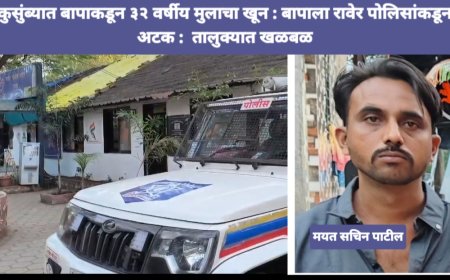 BREAKING : कुसुंब्यात बापाकडून ३२ वर्षीय मुलाचा खून : बापाला अटक : रावेर तालुक्यात खळबळ
