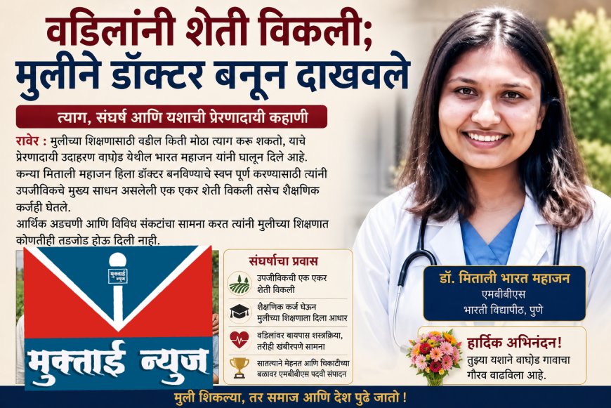 वडिलांच्या त्यागाला मुलीने घातली यशाने गवसणी