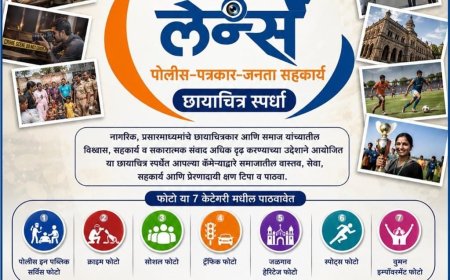 १९ ऑगस्ट जागतिक फोटोग्राफी दिवसाच्या निमित्ताने जिल्हा पोलीस जळगाव यांच्या वतीने "विश्वासाची लेन्स : पोलीस–पत्रकार-जनता सहकार्य छायाचित्र स्पर्धा"